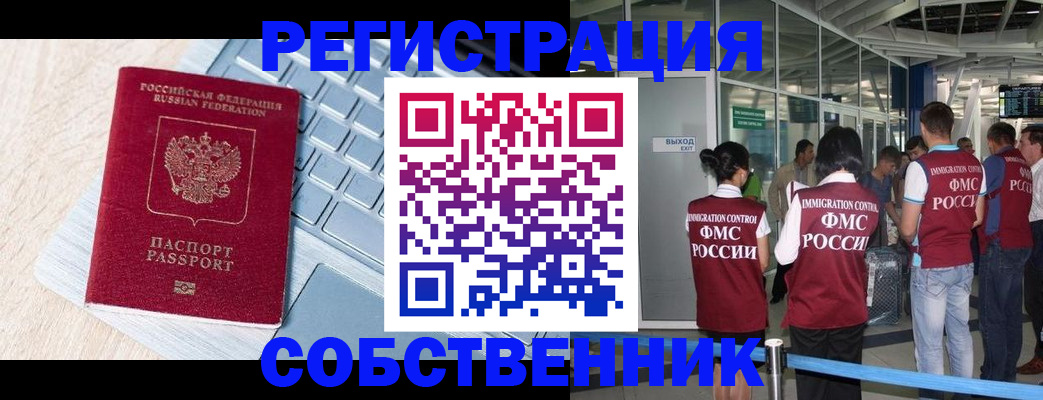 миграционный учет в Дедовске