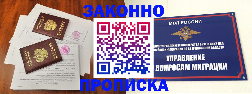 прописка гарантия в Дедовске