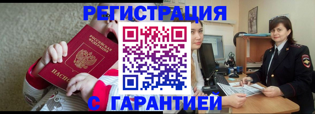 купить прописку в Дедовске
