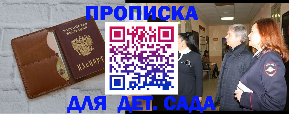 прописка штамп в Дедовске