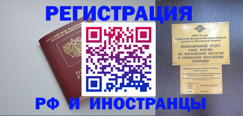 временная прописка в Дедовске