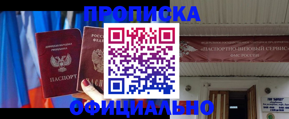 временная регистрация для всех в Дедовске