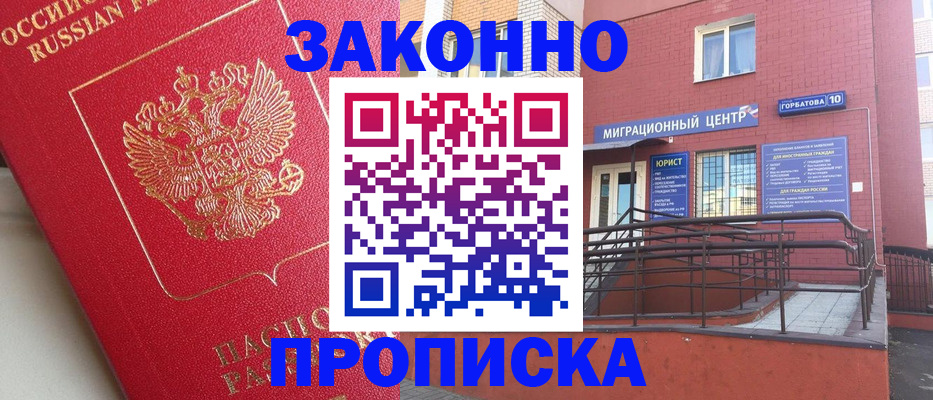 прописка регистрация в Дедовске