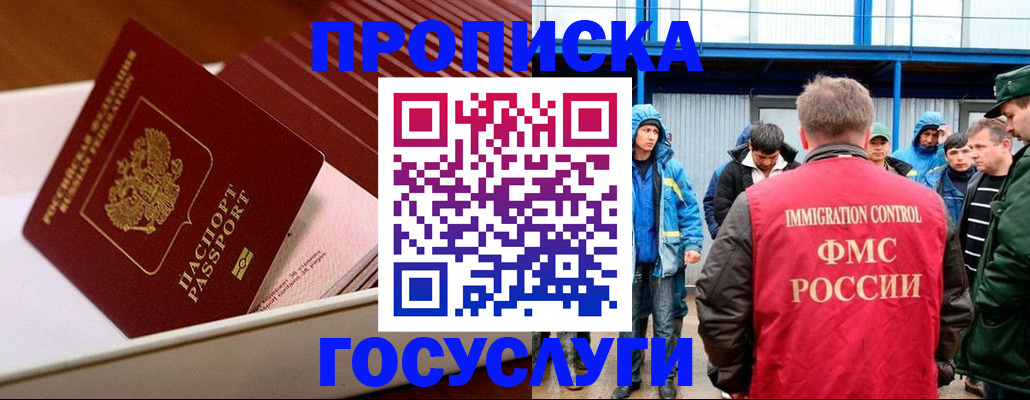 временная регистрация в Дедовске